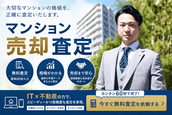売却査定