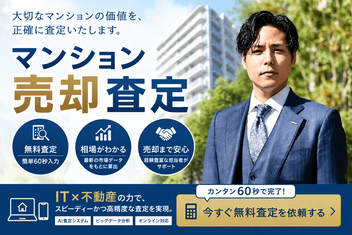 売却査定