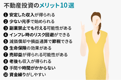 メリット10選 メリット10選
