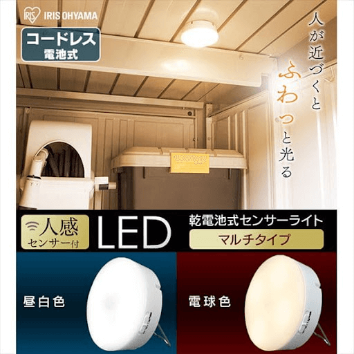 アイリスオーヤマ　乾電池式LEDセンサーライト